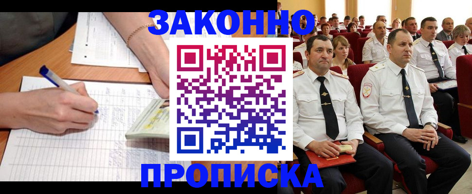 прописка для школы в нужном районе в Заполярном