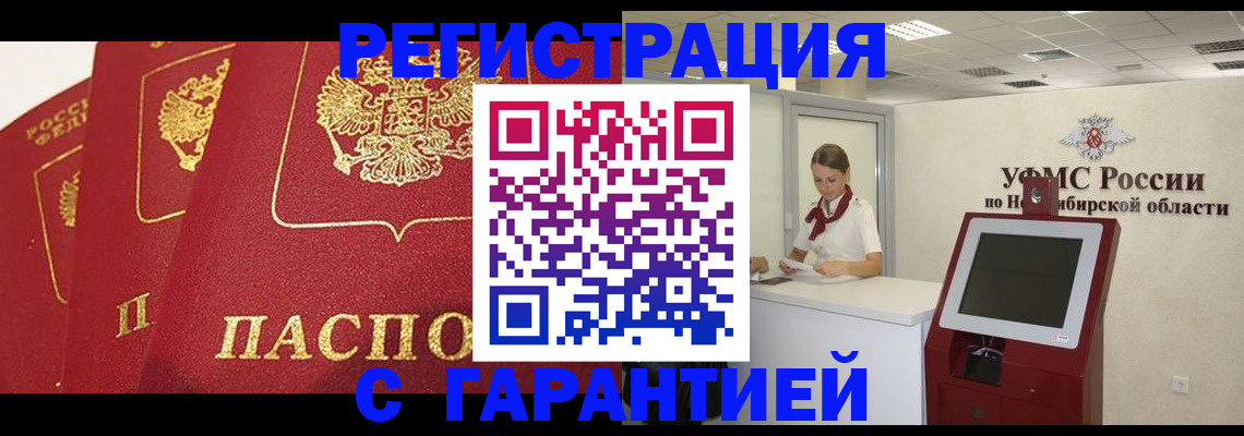 регистрация по РВП с договорными гарантиями в Заполярном